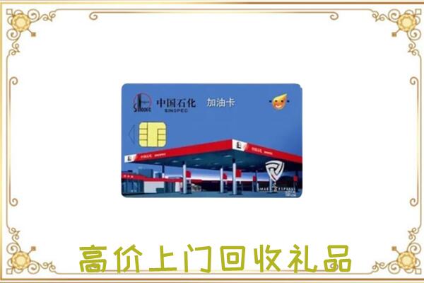 五华附近回收加油卡