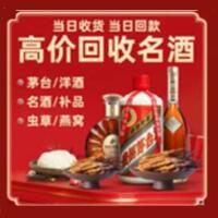五华茅台酒回收,酒瓶,烟酒,飞天茅台酒,名酒,五华回收贵州茅台酒